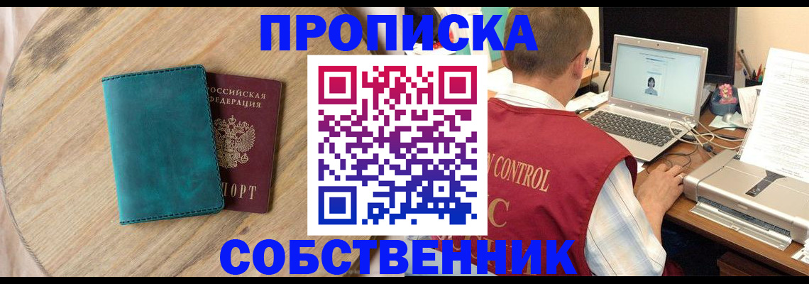 временная регистрация купить в Краснознаменске