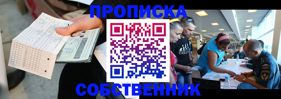 прописка в квартире в Краснознаменске