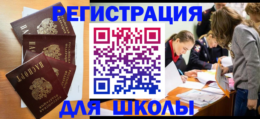 прописка 2025 в Краснознаменске