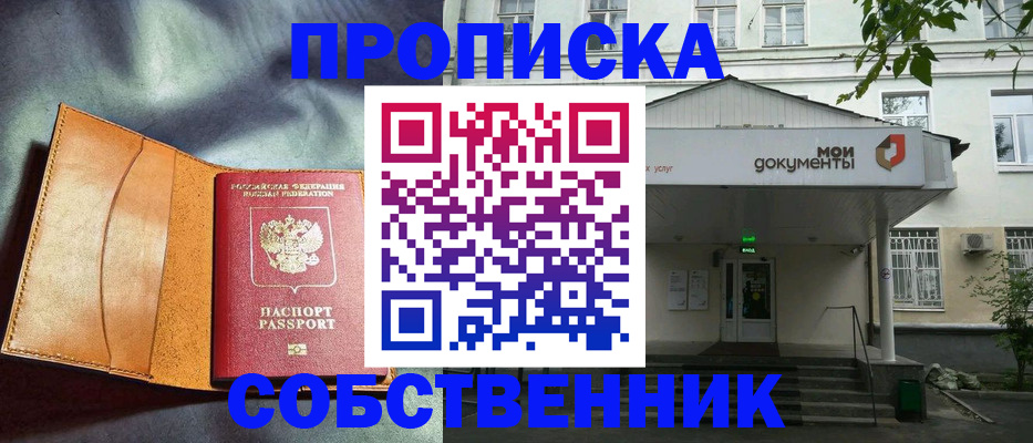 прописка в квартире в Краснознаменске