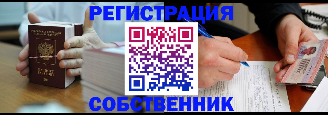 купить прописку в Краснознаменске
