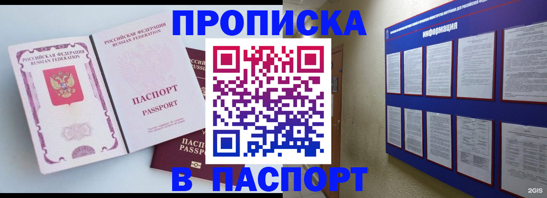 прописка ребенка в Краснознаменске