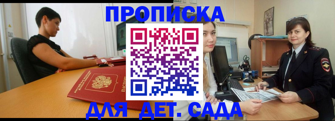 прописка в квартире в Краснознаменске