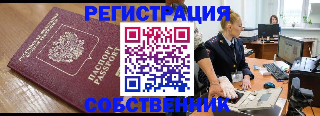 временная прописка в Краснознаменске