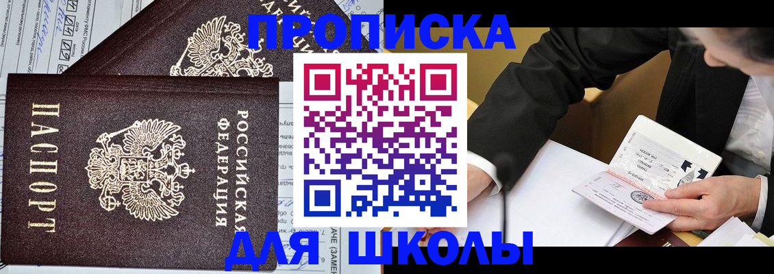 прописка паспорт в Краснознаменске