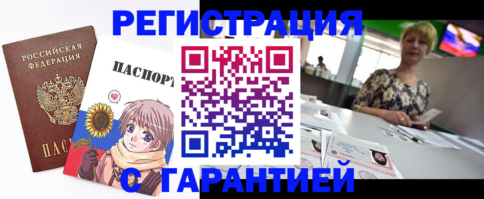купить прописку в Краснознаменске