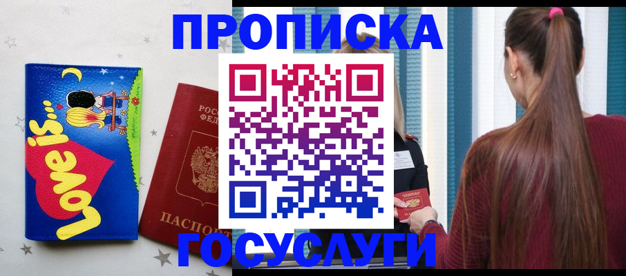 прописка для работы в Краснознаменске