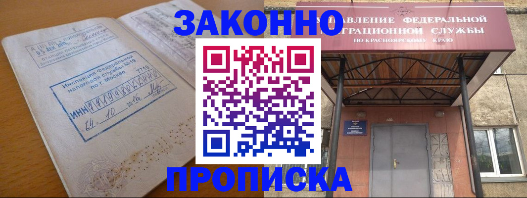 прописка гарантия в Краснознаменске